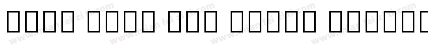 Noto Sans Old North Arabian Regular字体转换